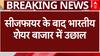 Share Market Today: India Pakistan Ceasefire के बाद आज बढ़त के साथ खुला शेयर बाजार