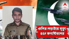 Operation Sindoor: সীমান্তে গুলির লড়াইয়ে ফের ঝরল রক্ত, ভারত-পাক সংঘর্ষে মৃত্যু BSF কনস্টেবলের