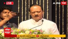 Ajit Pawar Mumbai Speech : рд╢рд░рдж рдкрд╡рд╛рд░рд╛рдВрдЪреНрдпрд╛ рдЙрдкрд╕реНрдерд┐рддреАрдд рдЕрдЬрд┐рдд рдкрд╡рд╛рд░рд╛рдВрдЪрдВ рднрд╛рд╖рдг, рдПрдХрджрд╛ рдРрдХрд╛рдЪ!