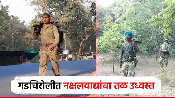 गडचिरोली पोलिसांकडून नक्षलवाद्यांचा तळ उध्वस्त; सी-60 जवानांच्या मोहिमेला यश, मोठा शस्त्रसाठा जप्त