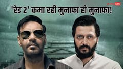 'रेड 2' बनी 2025 की दूसरी ब्लॉकबस्टर? क्या कहते हैं बॉक्स ऑफिस आंकड़े