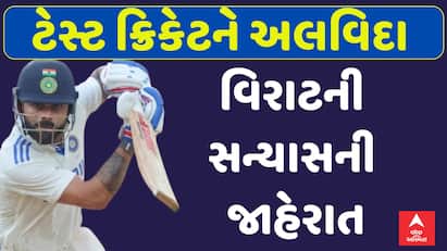 Virat Kohli Test Retirement : વિરાટ કોહલીનું ટેસ્ટ ક્રિકેટને અલવિદા, સન્યાસની કરી જાહેરાત