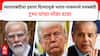 Donald Trump : जर शस्त्रसंधी केली नाही तर व्यापार थांबवणार, भारत-पाकिस्तानला इशारा दिल्यानंतर युद्ध थांबलं; ट्रम्प यांचा दावा