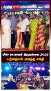 Miss Koovagam 2025 : மிஸ் கூவாகம் திருநங்கை 2025 பந்தையம் அடித்த சக்தி