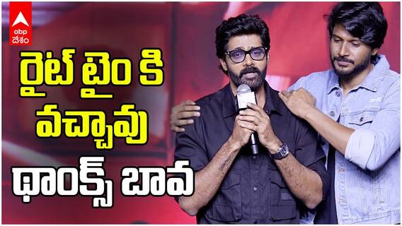 Hero Naveen Chandra about Sandeep Kishan | కష్టంలోనూ తోడుండే ఫ్రెండ్ సందీప్ కిషన్ | ABP Desam