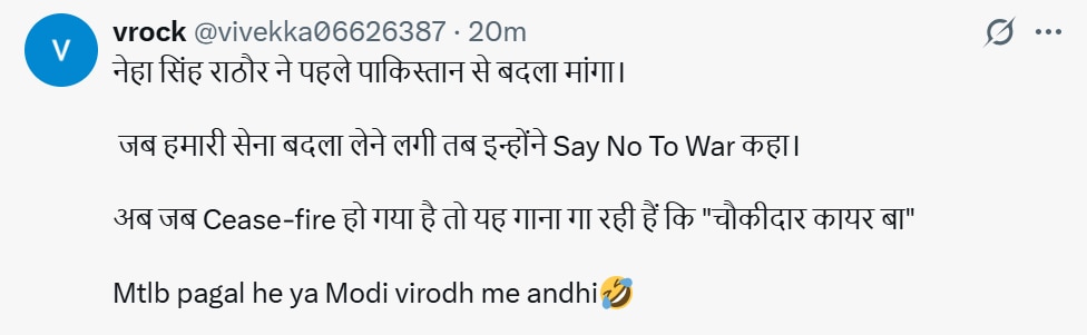 चौकीदार कायर बा..', Neha Singh Rathore ने 'ऑपरेशन सिंदूर' पर गाया नया गाना