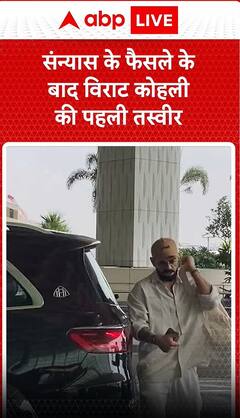 संन्यास के बाद विराट कोहली की पहली तस्वीर आई सामने