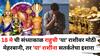 Rahu Transit 2025: 18 मे च्या संध्याकाळी राहुची 'या' राशीवर मोठी मेहरबानी होणार, पण 'या' राशींना सतर्कतेचा इशारा, तुमची रास कोणती?