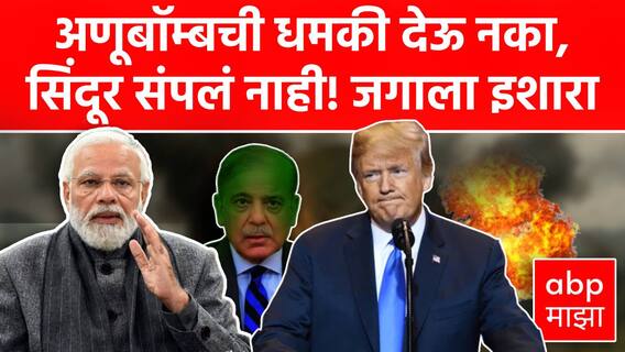 Operation Sindoor : पाणी आणि रक्त सोबत वाहणार नाही, न्यूक्लिअर ब्लॅकमेल सहन करणार नाही; नरेंद्र मोदींच्या भाषणातील 10 मोठे मुद्दे