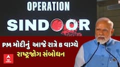 PM Modi To Address The Nation: આજે રાત્રે 8 વાગ્યે પ્રધાનમંત્રી મોદીનું રાષ્ટ્રજોગ સંબોધન