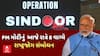 PM Modi To Address The Nation: આજે રાત્રે 8 વાગ્યે પ્રધાનમંત્રી મોદીનું રાષ્ટ્રજોગ સંબોધન