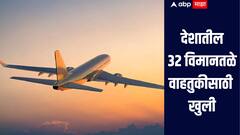 भारत-पाक युद्धबंदीनंतर विमान उड्डाणांना परवानगी, 'ही' महत्वाची 32 विमानतळे सुरु 