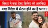 Virat Kohli Retires from Test Cricket: Virat retires from Test cricket, what is his future plan?