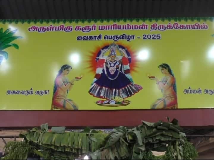 கரூர் மாரியம்மன் வைகாசி பெருவிழா; ஆற்றில் இருந்து ஊர்வலமாக கொண்டுவரப்பட்ட கம்பம்