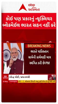 PM Modi : કોઈપણ ન્યૂક્લિયર હુમલાનું બ્લેકમેલિંગ ભારત સહન નહીં કરે: પ્રધાનમંત્રી મોદી