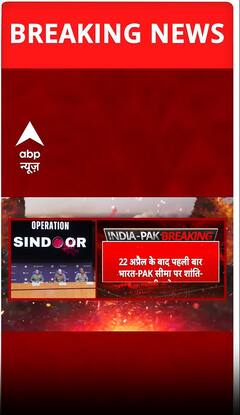 India-Pakistan Tension: 'बीती रात कहीं कोई गोलीबारी नहीं', सीजफायर पर सेना का बयान | #shorts