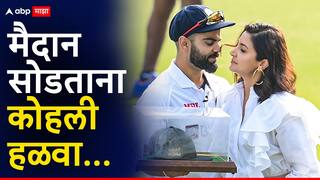 Virat Kohli Retirement : अँग्री यंग मॅन म्हणून मैदान गाजवलं, पण कसोटीचं मैदान सोडताना कोहली हळवा झाला, विराटचा शब्द अन् शब्द जसच्या तसा!