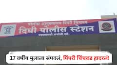 वर्षभरापूर्वीच्या वादाचा घेतला बदला, 17 वर्षीय मुलाला वार करून संपवलं, पिंपरी चिंचवड हादरलं!