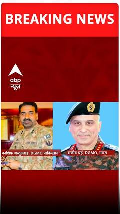 India-Pak Tension: युद्धविराम पर आज दोनों देशों के DGMO करेंगे बात | #shorts