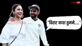 'मुझे वो आंसू याद रहेंगे जो आपने कभी नहीं दिखाए...' विराट कोहली के टेस्ट मैच से रिटायरमेंट के बाद अनुष्का शर्मा हुईं इमोशनल