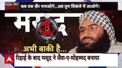 India Pakistan Ceasefire: हिंदुस्तान का गुनहगार...मसूद पर अगला वार! | Masood Azhar | Pulwama attack