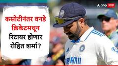 ज्यादिवशी मैदानावर... कसोटीनंतर एकदिवसीय क्रिकेटमधून रिटायर होण्याची चर्चा, रोहित शर्माचं महत्त्वाचं स्पष्टीकरण