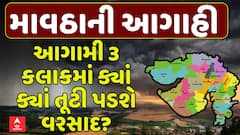 Gujarat Rain Forecast:  આગામી 3 કલાકમાં ક્યાં ક્યાં તૂટી પડશે વરસાદ?
