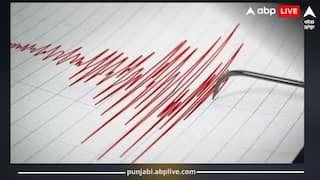 Earthquake: ਤੜਕ ਸਵੇਰੇ ਭੂਚਾਲ ਕਾਰਨ ਕੰਬੀ ਧਰਤੀ, ਘਰਾਂ 'ਚ ਸੌ ਰਹੇ ਲੋਕ ਡਰ ਦੇ ਮਾਰੇ ਬਾਹਰ ਭੱਜੇ
