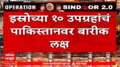 India Vs Pakistanपाकिस्तानच्या हालचालींवर भारताची अवकाशातून नजर,इस्त्रोच्या 10 उपग्रहांचं बारीक लक्ष