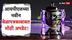भारत-पाक युद्ध नाही तर 'या' कारणामुळे बदलणार आयपीएल फायनलचे ठिकाण? बीसीसीआयचा मोठा निर्णय, जाणून कारण