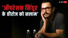‘थैंक्यू पीएम मोदी’, संबोधन खत्म होते ही आमिर खान ने 'ऑपरेशन सिंदूर' पर दिया बयान