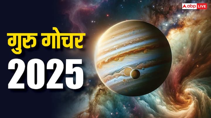Guru Gochar 2025: साल 2025 में गुरु देव बृहस्पति अपनी चाल में परिवर्तन करने वाले हैं. गुरु के इस राशि परिवर्तन से कई राशियों को परेशानी का सामना करना पड़ सकता है. जानते हैं कौन सी हैं वो राशियां.
