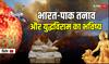 भारत-पाक युद्धविराम! महाभारत, रामायण और ज्योतिष से समझें इसकी हकीकत और भविष्य