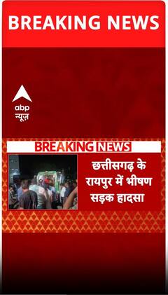 Raipur में भीषण सड़क हादसा, ट्रैक्टर और ट्रेलर की टक्कर में 13 लोगों की मौत | Chhatishgarh |Breaking
