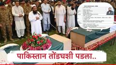 दहशतवाद्याच्या मृतदेहासमोर लष्कराच्या उपस्थितीत कलमा पडला, मृत व्यक्ती निष्पाप असल्याचा दावा, पाकिस्तान तोंडावर आपटला