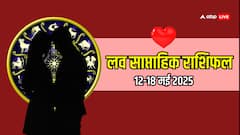 Love Weekly Horoscope 2025: राहु-केतु की चाल से क्या बदलेगा आपकी लव लाइफ? जानिए साप्ताहिक लव राशिफल