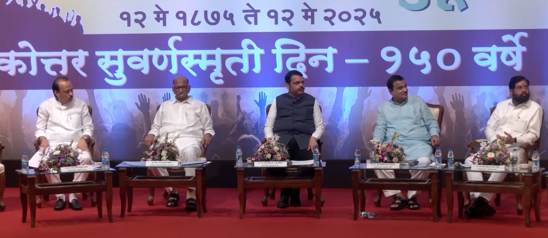 एकसाथ नजर आए अजित पवार और शरद पवार, सीएम देवेंद्र फडणवीस भी रहे मौजूद