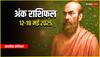 Numerology Weekly Horoscope: अंकों की चाल तय करेगी आपके निर्णयों की दिशा, जानें अंक साप्ताहिक राशिफल