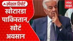 India Vs Pak War : खोटारडा पाकिस्तान, खोटं अवसान Special Report