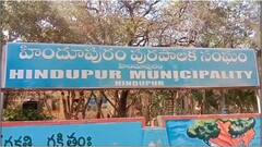 వేడెక్కిన హిందూపురం మున్సిపల్ రాజకీయం, టీడీపీ కంచుకోటలో ఉత్కంఠ రేపుతోన్న వైస్ ఛైర్మన్ పదవి