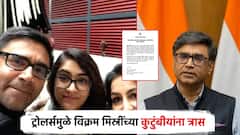 परराष्ट्र सचिव विक्रम मिस्रींच्या लेकीसंदर्भात आक्षेपार्ह टीका; महिला आयोग ट्रोलर्सवर संतापला, महत्त्वाचं आवाहन