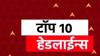 ABP माझा टॉप 10 हेडलाईन्स | 30  मे  2025 | शुक्रवार