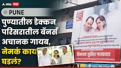 NCP: अजित पवार-सुप्रिया सुळेंचा एकत्र फोटो, शरद पवारांना घातली साद; पुण्यातील डेक्कन परिसरातील बॅनर्स अचानक गायब, नेमकं काय घडलं?