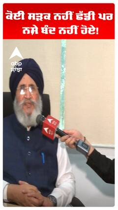 Diljit Cheema | ਕੋਈ ਸੜਕ ਨਹੀਂ ਛੱਡੀ ਪਰ ਨਸ਼ੇ ਬੰਦ ਨਹੀਂ ਹੋਏ!