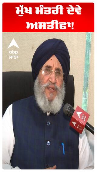 Diljit Cheema | ਮੁੱਖ ਮੰਤਰੀ ਦੇਵੇ ਅਸਤੀਫਾ!