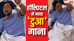 पवनदीप ने हॉस्पिटल से गाया 'जो भेजी थी दुआ' गाना, फैंस बोले- 'भाई जल्दी ठीक हो जाओ'