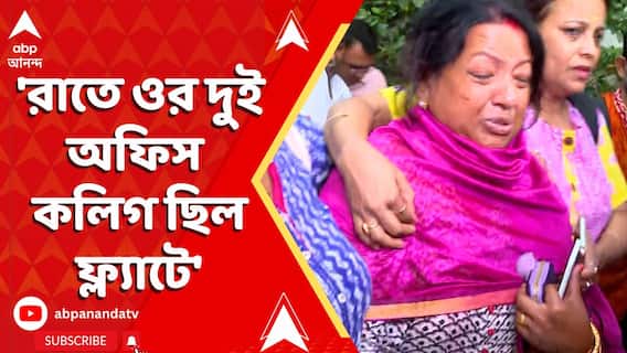 Rinku Majumdar : 'রাতে ওর দুই অফিস কলিগ ছিল ফ্ল্যাটে', জানালেন রিঙ্কু