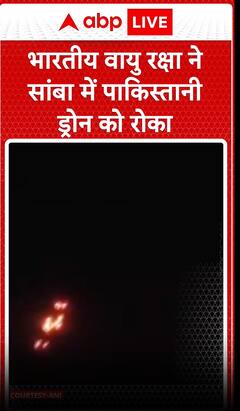 भारतीय वायु रक्षा ने साम्बा में पाकिस्तानी ड्रोन को रोका