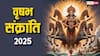 Vrishabh Sankranti 2025: वृषभ संक्रांति पर स्नान-दान करने से क्या होता है, भूलकर भी न करें ये काम, लगेगा दोष