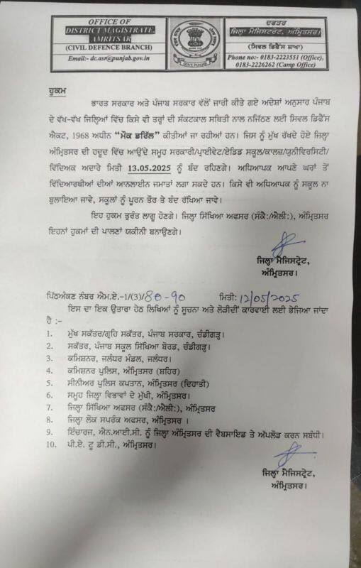 Schools Closed: ਅੰਮ੍ਰਿਤਸਰ ’ਚ ਅੱਜ ਵੀ ਬੰਦ ਰਹਿਣਗੇ ਸਕੂਲ,ਕਾਲਜ ਅਤੇ ਹੋਰ ਵਿੱਦਿਅਕ ਅਦਾਰੇ